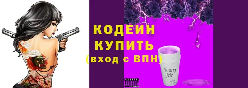 где продают   Мурино  Кодеиновый сироп Lean Purple Drank 